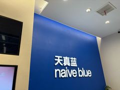 -天真蓝照相馆(五角场百联又一城店)