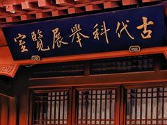 -沧州文庙