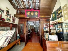 -黄枝记(议事亭前地店)