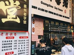 门面-老廣食堂(区庄店)