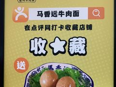 -馬香远蘭州牛肉面(武汉群星城首店)