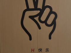 -快乐大桶水养生足浴SPA(前兴路店)