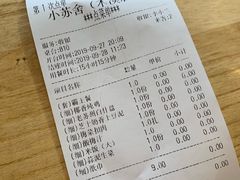 账单-小苏舍餐厅(木渎店)