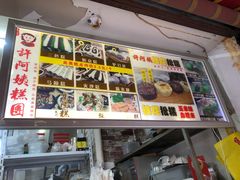 -许阿姨糕团店(南京总店)