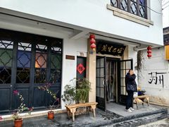 门面-哑巴生煎(临顿路店)