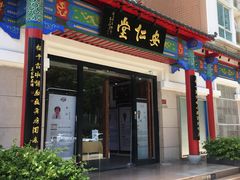 -深圳安仁堂中医·推拿按摩·肩颈调理