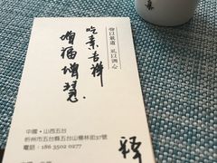 -和雅集素食(景区店)