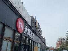 -永辉超市(鲁谷店)