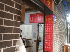 门面-熊面妈老面馆