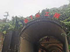 -816工程景区