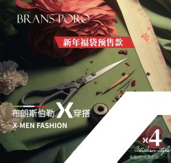 -BRANS PORO布朗斯伯勒西装高级定制·瑞璞西装(金陵店)