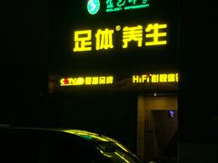 -金色印象·4K影院式足体养生(杨家坪西郊店)