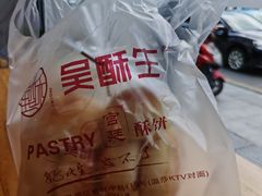 -吴酥生宫廷酥饼(南门口店)