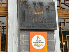 -乐山食古香跷脚牛肉