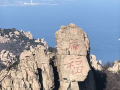 -崂山巨峰游览区