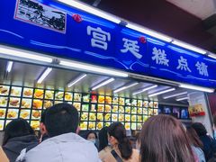 -宫廷糕点铺