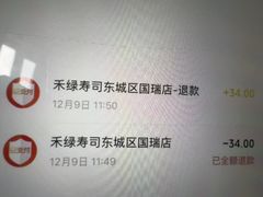 -禾绿回转寿司(国瑞店)