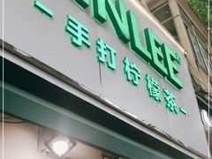 门面-LINLEE林里·手打柠檬茶(黄浦茂名南路店)