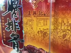 -王興記(中山路店)