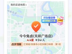 -今今转转自助小火锅(天祥广场店)