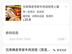 -兄弟俩老李家牛肉汤(总店)