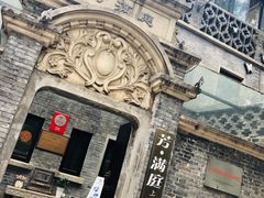 -芳满庭·江浙小馆(1912店)