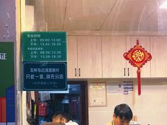 -马记清真肺片(玉林中横巷)