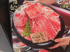 -一绪に和牛寿喜烧(罗湖益田假日店)