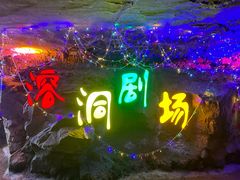 -陶祖圣境风景区