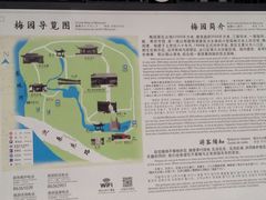 -梅园