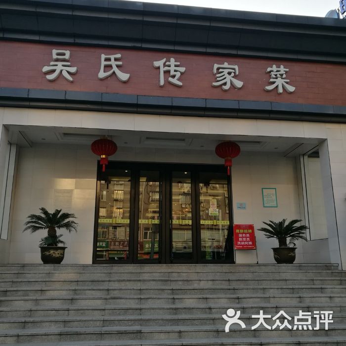 吴氏传家菜图片-北京无锡江浙-大众点评网