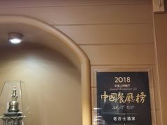 -老吉士酒家(天平路店)