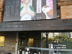 -八号桥艺术空间1908粮仓