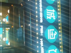 门面-蓉城鱼馆•活鱼现做(六道湾店)