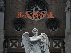 -洪家楼教堂