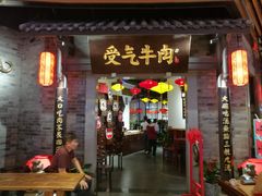 门面-受气牛肉·重庆耙牛肉(来福士店)