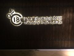 -葡萄集|滋味新疆菜·精酿酒馆(瑞豪酒店)