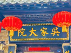 -窑湾古镇
