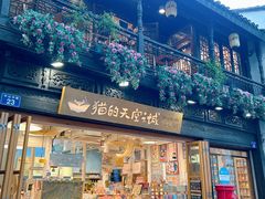 -猫的天空之城概念书店(杭州南宋御街店)