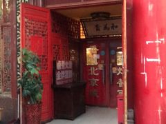 门面-铸钟褡裢火烧(西三环紫竹桥店)