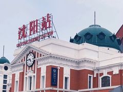 -沈阳站