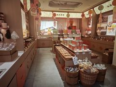 -戴记糖坊(西马路店)