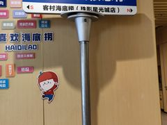 -海底捞火锅(珠影星光城夜宵主题店)