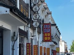 -季氏祖传光明食品店(长泾老街店)