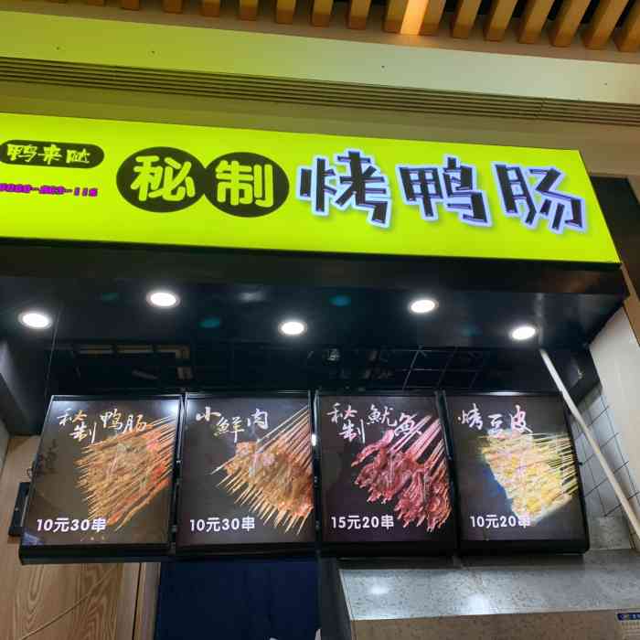 鸭来哒秘制烤鸭肠(万谷慧店)