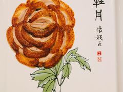 盛世牡丹烤鸭-全聚德(新街口店)