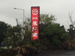 -多愿韩国护肝宝(济州店)