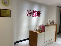 -荔康动物医院(康王北路店)