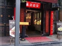 门面-川味中国寻香馆(琴台路店)