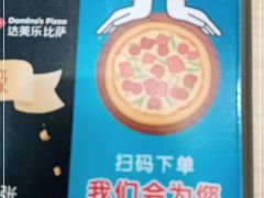 -达美乐比萨(商城路店)